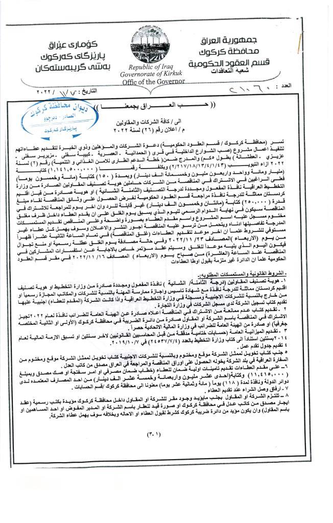 اعلان رقم 26